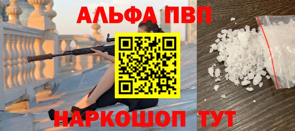 Alpha-PVP Crystall Нефтекамск