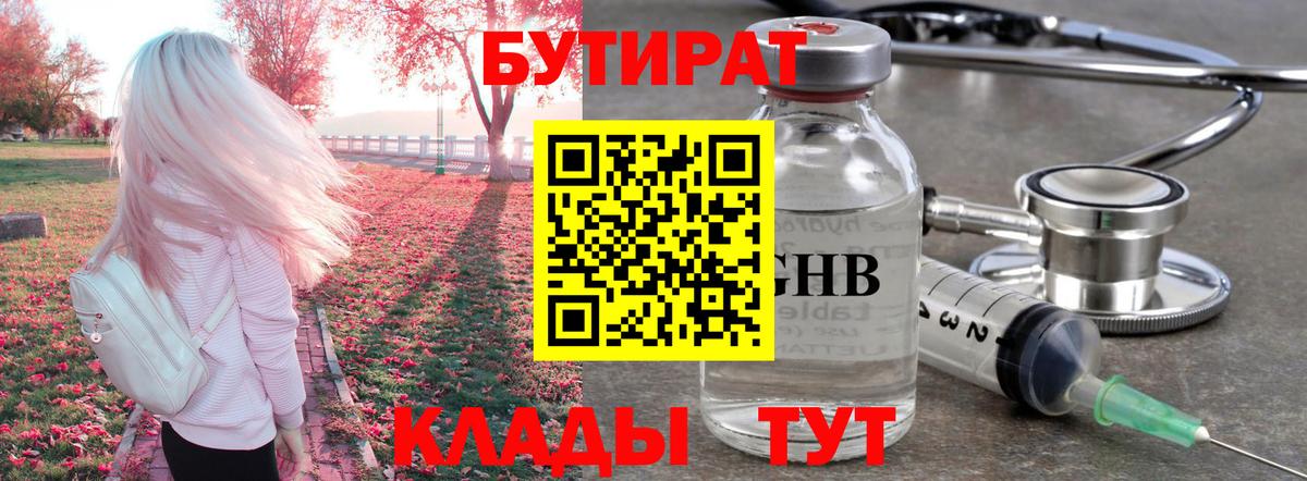 Бутират оксана Нефтекамск