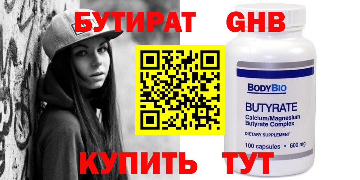 Бутират  Вход с VPN  Нефтекамск  БУТИРАТ оксана 