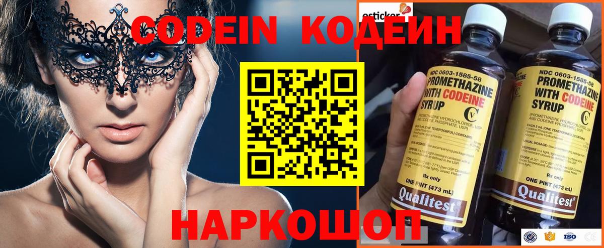 Нефтекамск  Кодеиновый сироп Lean напиток Lean (лин)  Вход с VPN 