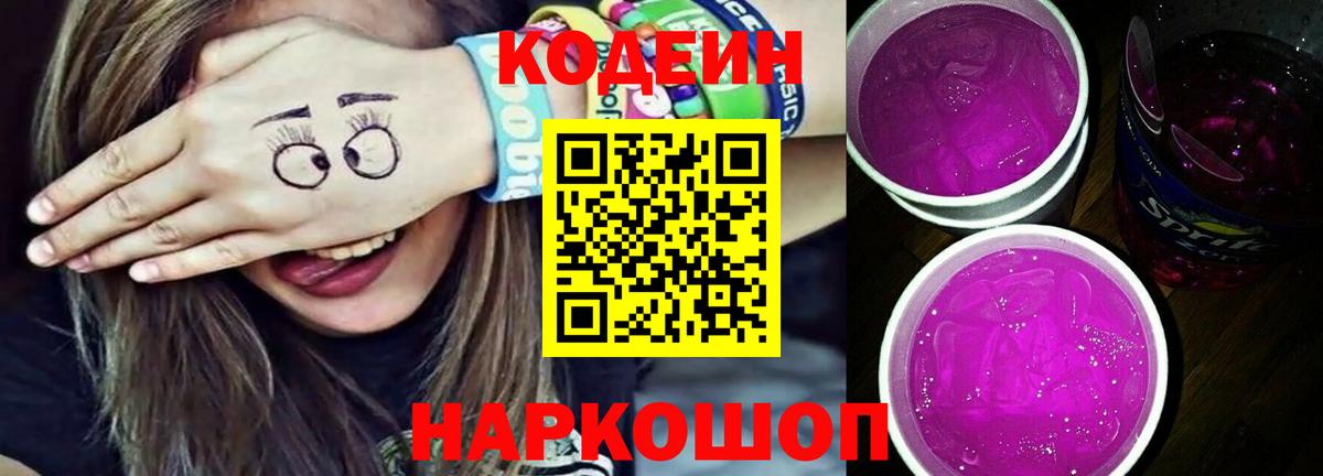 Кодеиновый сироп Lean напиток Lean (лин) Нефтекамск