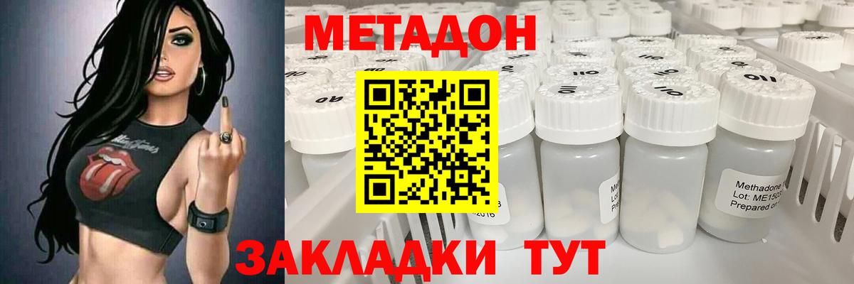 МЕТАДОН methadone Нефтекамск