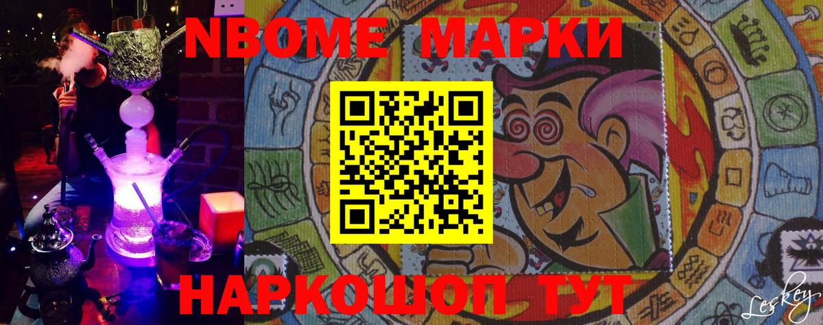 Марки NBOMe 1,5мг  Вход с VPN  Наркотические марки  Нефтекамск 